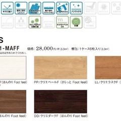 フローリング材　LIXIL TYフロア クリエラスク 【新品未使用品】2ケースセットの画像