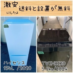 ⭐︎送料設置無料⭐︎限界価格挑戦！！新生活家電♬洗濯機/冷蔵庫♬