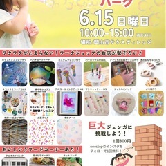 キッズワークショップパーク