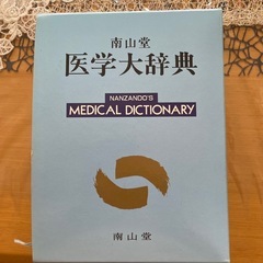 医学大辞典