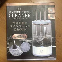 メイクブラシクリーナー