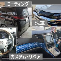 北名古屋発🚗洗車・コーティング・内装カスタムまでお任せくだ…