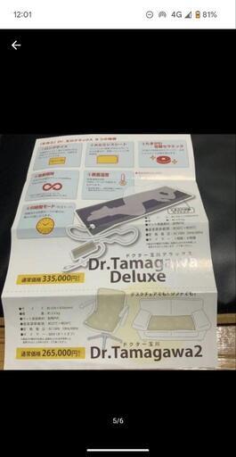 定価約34万円】玉川デラックス岩盤浴マットTamagawa Deluxe