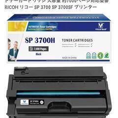 リコー プリンター 再生カートリッジの画像