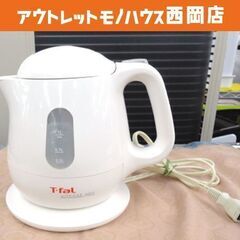 電気ケトル 1.0L ヴィテス ネオ T-fal  2016年製...
