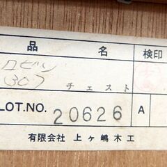 上ケ嶋木工 整理タンス 7段引き出し 箪笥 チェスト 札幌市北区屯田 の画像
