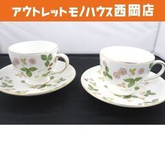 ウェッジウッド ワイルドストロベリー カップ&ソーサー 2客セッ...