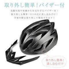 新品未使用!受取場所·料金は相談可!    ヘルメット 自転車 大人用 子供用 兼用 キッズ ジュニア 小学生 中学生 高学年 ロードバイク クロスバイク サイクリング BMX ストライダー スケボー 超軽量 サイズ調整可能 通学 避難 通勤 サイズ54～62cm バイザー付の画像