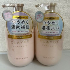 🟡クレージュシャンプー＆トリートメントセット