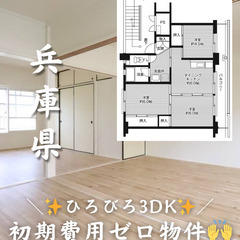 【兵庫県・八鹿町】3DK/✨賃料お値下げキャンペーン中(~5/3...