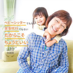 出張かあさんのインスタグラムの映像に出演してくださる方