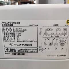 【愛品倶楽部柏店】 アイリスオーヤマ 2024年製 5.0kg 全自動洗濯機 IAW-T504の画像