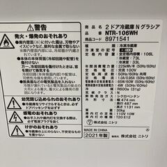 ニトリ NTR-106WH 2021年製 106L 冷蔵庫 美品【全国発送対応】T05135の画像