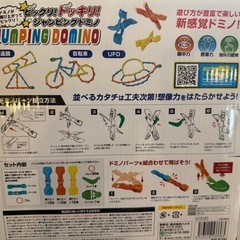 ジャンピングドミノ　おもちゃの画像