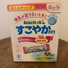 すこやか　粉ミルク