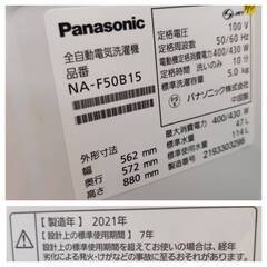 【愛品倶楽部柏店】 Panasonic パナソニック 2021年製 5.0kg 全自動洗濯機 NA-F50B15の画像