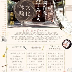 7月20日（日）！日本舞踊をみてみよう　夏の会