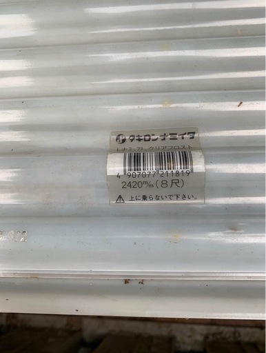 2420mm （8尺）Lナミ.71.クリアフロスト プラスチックナミイタ