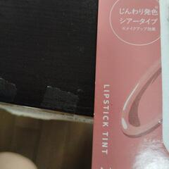 リップスティックティントの画像