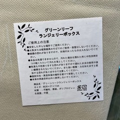 収納ケース　グリーンリーフ　ランジェリーボックスの画像