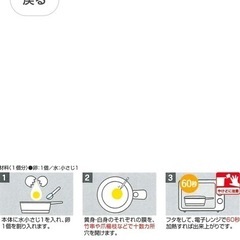 ☆Cook egg レンジで目玉焼き♪☆美品  の画像