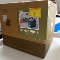 チーズフォンデュ　フォンデュブロック　配送の場合は別途料金 