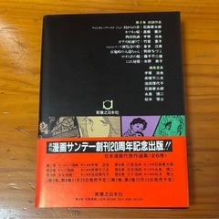 ご予約●日本漫画代表作選集 手塚治虫監修　責任編集　石ノ森章太郎の画像