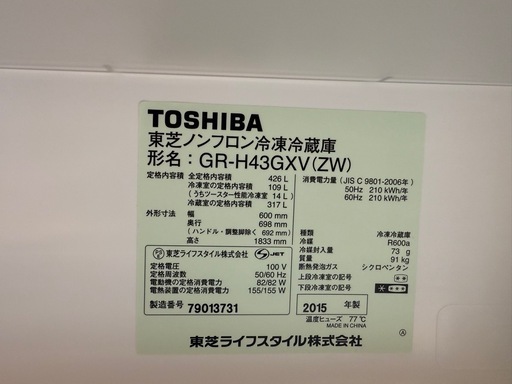 東芝　冷蔵庫　426リットル　2015年　GR-H43GXV