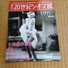 講談社  映画  洋画  週刊20世紀シネマ館  60冊 全巻セットの画像