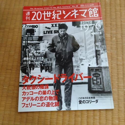 講談社 映画 洋画 週刊20世紀シネマ館 60冊 全巻セット (COZY