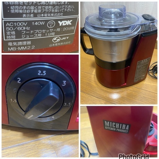 山本電気株式会社のフードプロセッサー「MICHIBA KITCHEN PRODUCT MB-MM22」(0416c)