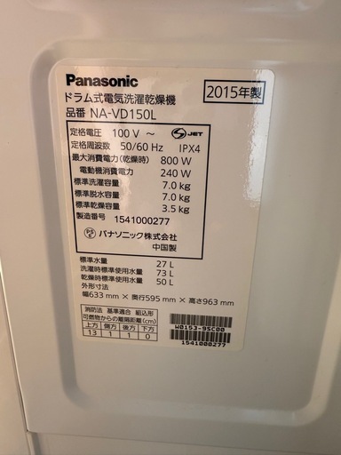 ドラム式洗濯機　パナソニック　2015年　NA-VD150L 7キロ