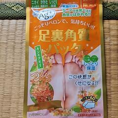 足裏パック
