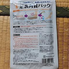 足裏パックの画像