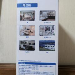 『決まりました』✨【新品】　除湿機の画像