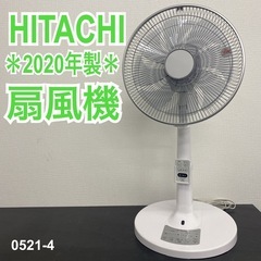 【ご来店限定】＊ HITACHI 扇風機　2020年製＊0521-4