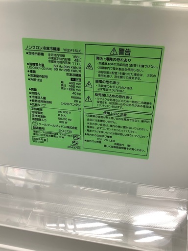 90分の無料軽トラック貸出サービス！【YAMADA】2ドア冷蔵庫（YRZ-F15LK）のご紹介です!