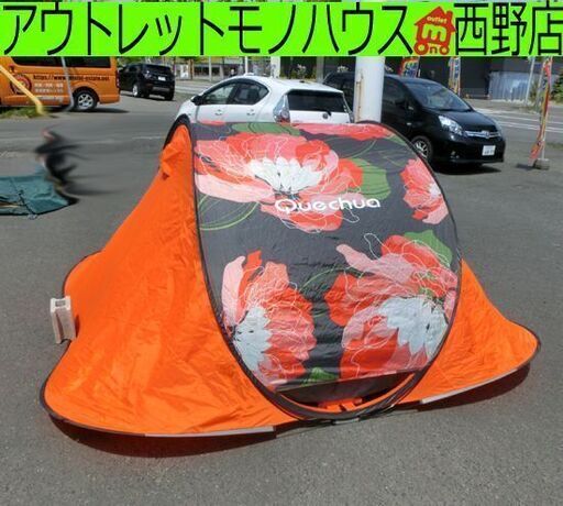 ケシュア/Quechua ３人用ポップアップテント 2 SECONDS AIR III FLOWER 花柄 組み立て簡単 札幌 西野店