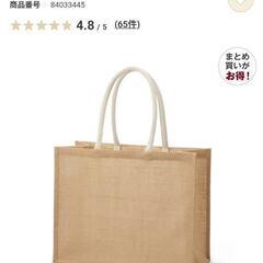 【美品】無印良品　ジュート　マイバッグ（A3）