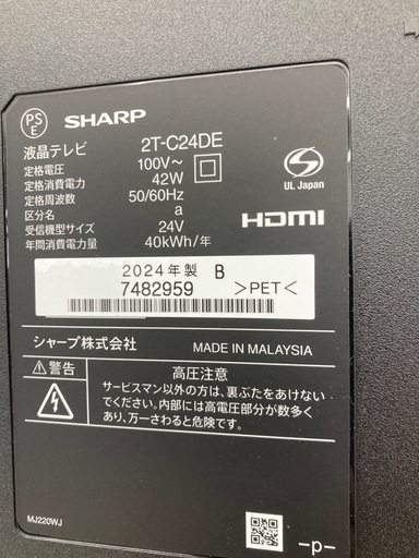 【トレファク高槻店】安心の１年間保証！取りに来られる方限定！SHARP（シャープ）の24インチ　ハイビジョン液晶テレビのご紹介です！