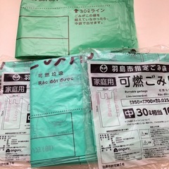 羽島市指定ゴミ袋
