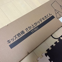 鉄棒　さか上がりデキ太くん　楽天