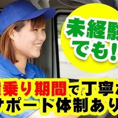 経費負担0！マット交換の軽貨物ドライバー