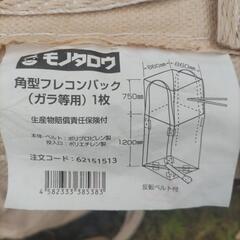 トン袋、フレコンバッグの画像