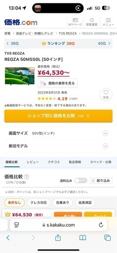 REGZA50型4Kテレビ美品