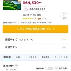REGZA50型4Kテレビ美品