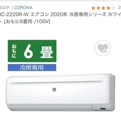 コロナルームエアコンRC-2220R(W) 室外機リモコン付き