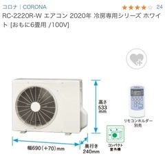 コロナルームエアコンRC-2220R(W) 室外機リモコン付きの画像