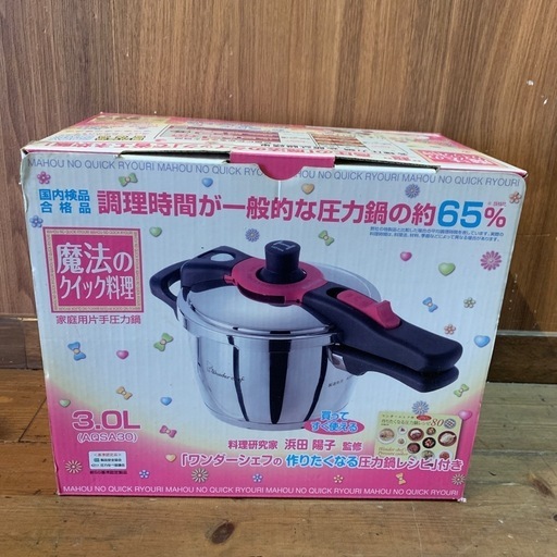 魔法のクイック料理　片手圧力鍋3.0L