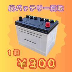 タイヤホイール買取だけでなくバッテリー買取も行っております！
